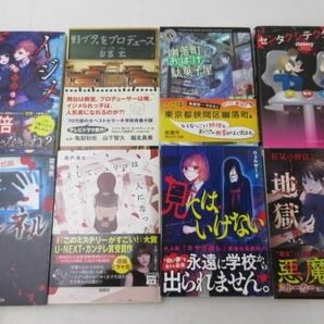 【同梱可】中古品 ホビー 小説 呪われた都市伝説44チャンネル/トモダチ地獄/野ブタ。をプロデュース 等 8点 グッズセの画像1