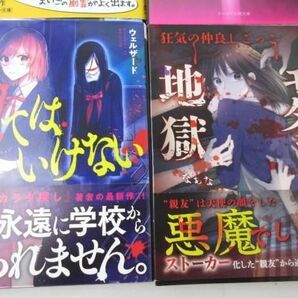 【同梱可】中古品 ホビー 小説 呪われた都市伝説44チャンネル/トモダチ地獄/野ブタ。をプロデュース 等 8点 グッズセの画像4