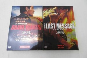 【同梱可】中古品 タレントグッズ DVD 海猿 ブレイブハーツ＋ザ・ラストメッセージ　BRAVE HEARTS /THE LAST MESSAGE