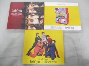 【中古品 同梱可】 King & Prince CD DVD Lovin’ you 踊るように人生を。 初回限定盤A B 通常盤 3点 グッズセット