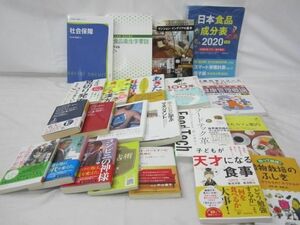 【同梱可】中古品 雑貨 参考書 教材 他 フードテック革命 マンション・インテリアの基本 食品成分表 等 グッズセット