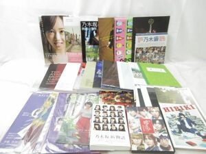 【同梱可】中古品 アイドル 乃木坂46 生駒里奈 星野みなみ 他 写真集 パンフレット DVD 等 グッズセット