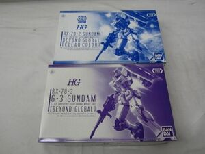 【同梱可】美品 プラモデル HG 1/144 RX-78-2 RX-78-3 G-3 ガンダム BEYOND GLOBAL クリアカラー 2箱 グッズセット