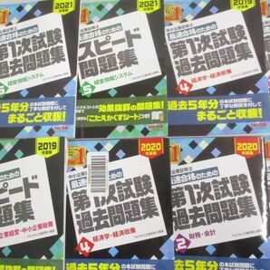 【同梱可】中古品 雑貨 中小企業診断士 最速合格のための第一次試験過去問題集 等 TAC 他 グッズセットの画像2