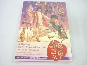 【同梱可】未開封 アイドル 乃木坂46 久保志保理 他 夜は短し歩けよ乙女 Blu-ray BOX 豪華版