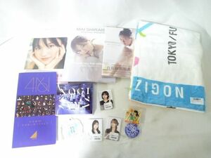 【同梱可】中古品 アイドル 乃木坂46 白石麻衣他 写真集 CD フォトアルバム タオル 生写真等グッズセット