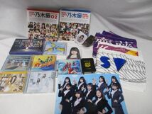 【同梱可】中古品 アイドル 乃木坂46 齋藤飛鳥他 マフラータオル 写真集 アクリルスタンド CD グッズセット_画像1