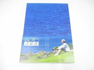 【美品 同梱可】 King & Prince 高橋海人 Blu-ray Dr.コトー診療所 豪華版