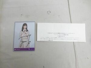 【同梱可】中古品 アイドル 乃木坂46 筒井あやめ しあわせの保護色 サイン入り秘蔵生写真