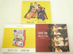 【中古品 同梱可】 King & Prince CD DVD Lovin’you/踊るように人生を。初回限定盤A B 通常盤 3点グッズセット