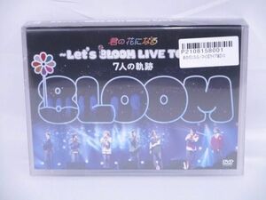 【同梱可】未開封 タレントグッズ DVD 君の花になる 〜Let’s 8LOOM LIVE TOUR〜 7人の軌跡 高橋文哉 宮世琉弥 等