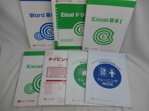 【同梱可】中古品 教材 ハローパソコン教室 エクセル基本I・II ワード基本II ドリル 等 セット