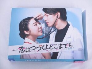 【同梱可】中古品 タレントグッズ DVD 恋はつづくよどこまでも 上白石萌音 佐藤健 等