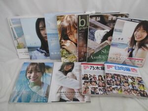 [ including in a package possible ] superior article idol Nogizaka 46. slope 46 plum . beautiful wave raw rice field . pear flower other photoalbum etc. 11 point goods set 