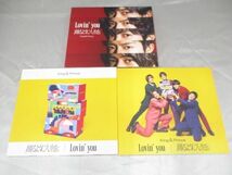 【中古品 同梱可】 King & Prince CD DVD Blu-ray Lovin’ you 踊るように人生を。 1stアルバム King & Prince 初回限_画像3