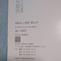 ■□ 写真集 AKB48 高橋朱里 「曖昧な自分」 ポストカード付 初版 帯付 1st写真集 □■_画像5