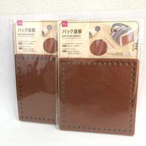 ダイソー バッグ底板 四角 1枚入×2点　ブラウン　DAISO