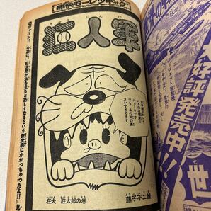 「少年チャンピオン1969年 創刊10号」藤子不二雄【狂人軍】 手塚治虫 永井豪 ジョージ秋山 梶原一騎 真樹日佐夫 昭和44年の画像5