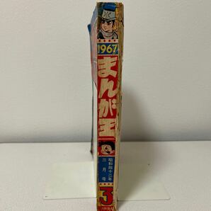 「まんが王1967年3月号」ガメラ対ギャオス 桑田次郎 手塚治虫 堀江卓 石森章太郎 福元和義 森田拳次 昭和42年の画像2