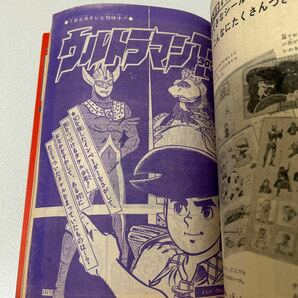 「小学五年生1973年5月号」ウルトラマンタロウ 藤子不二雄 ドラえもん 石原豪人 アイドル 手塚理美表紙 昭和48年の画像8