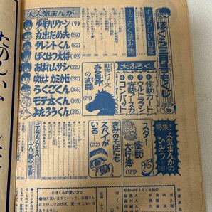 「ぼくら1967年3月号」ウルトラマン表紙 大怪獣と遊ぼうよ口絵 堀江卓 森田拳次 ジョージ秋山 古谷三敏 昭和42年の画像9