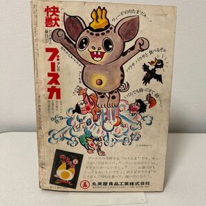 「ぼくら1967年3月号」ウルトラマン表紙 大怪獣と遊ぼうよ口絵 堀江卓 森田拳次 ジョージ秋山 古谷三敏 昭和42年の画像3