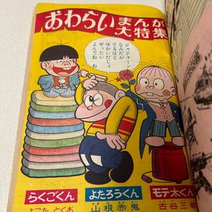 「ぼくら1967年3月号」ウルトラマン表紙 大怪獣と遊ぼうよ口絵 堀江卓 森田拳次 ジョージ秋山 古谷三敏 昭和42年の画像8