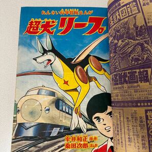 「まんが王1967年5月号」怪獣ドンギラー表紙 宇宙怪獣大あばれ口絵 福元一義 桑田次郎 手塚治虫 石森章太郎 昭和42年の画像6