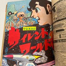 「少年マガジン1967年15号」ウルトラマン怪獣表紙　天才バカボン新連載　楳図かずお　水木しげる　さいとうたかを　キングコング　昭和42年_画像7