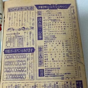 「少年マガジン1967年15号」ウルトラマン怪獣表紙 天才バカボン新連載 楳図かずお 水木しげる さいとうたかを キングコング 昭和42年の画像10