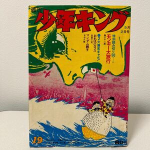 [ boy King 1971 year 19 number ] wistaria . un- two male not yet compilation [ Monkey large travel ]. person . wild 7 Apache baseball army red ... eleven Showa era 41 year 