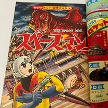 「まんが王1967年7月号」恐竜画報　スパイ入門　魔神バンダー　ラットパトロール　スペースマン　桑田次郎　石森章太郎　昭和42年_画像5