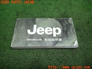 3UPJ=98270802]2008年 ジープラングラー アンリミテッド(JK38L) Jeep WRANGLER 取扱説明書 中古