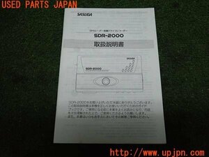 3UPJ=96320803]SASUGA 取扱説明書② ドライブレコーダー SDR-280 取説 マニュアル 中古