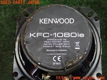 3UPJ=93480535]ランクル80系(HZJ81V)中期 KENWOOD スピーカー KFC-1080ie 10cm 2way オーディオ 2個 ケンウッド 中古_画像3