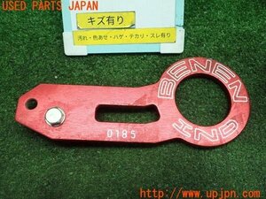 3UPJ=88020023]NISSAN 180SX TypeX(RPS13)中期 BENEN IND 牽引フック トーイングフック 中古