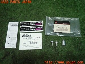 3UPJ=93670549]エクリプスクロス(GK9W)純正 McGard マックガード ナビゲーションロック MZ598350 中古