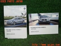 3UPJ=90570802]BMW アクティブハイブリッド5(F10 FZ35)前期 取扱説明書 取説 マニュアル ケース 中古_画像2