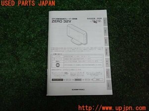 3UPJ=89660803]レクサス LS460(USF40)後期 COMTEC レーダー探知機 ZERO 32V 取扱説明書のみ 取説 マニュアル 中古