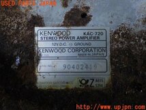 3UPJ=78680511]KENWOOD ケンウッド ステレオ パワー アンプリファイア KAC-720 パワーアンプ 2チャンネル カーアンプ ジャンク_画像3