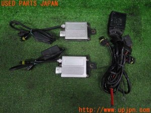 3UPJ=91380505]社外 HIDキット バラストのみ 左右 中古