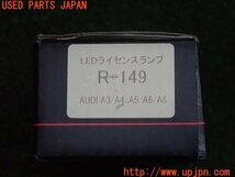 3UPJ=92060590]アウディ Q7 初代(4LBHKA 4L系)初期型 EALE ライセンス灯 R-149 LEDランプ 片側のみ 中古_画像5