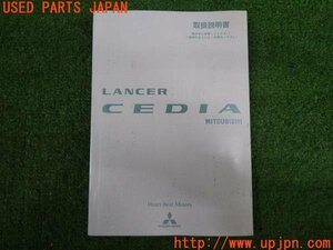 3UPJ=88260802]ランサーエボリューション7 GT-A(CT9A ランエボ7)CEDIA セディア 取扱説明書 取説 MR963449-B 2002年 発行 中古