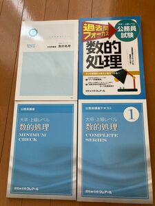 クレアール　公務員講座テキスト