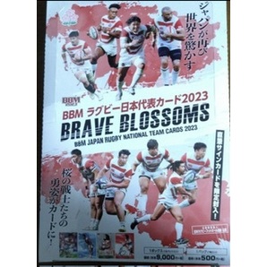 【新品未開封】 BBM ラグビー日本代表カード2023 RUGBY BLOSSOMS BOXの画像1