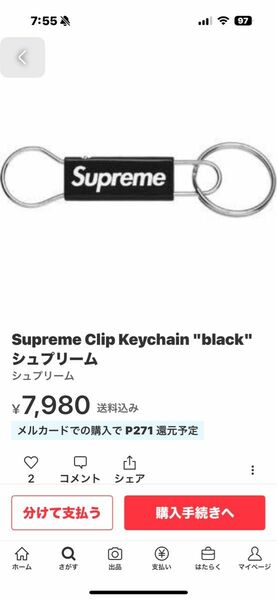 Supreme clip keychain BLACK キーホルダー ブラック