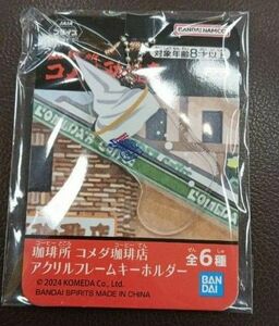 コメダ珈琲店 アクリルフレームキーホルダー コメダ アクキー