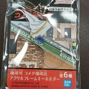 コメダ珈琲店 アクリルフレームキーホルダー コメダ アクキー