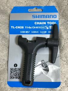 未使用品!! SHIMANO シマノ TL-CN28 チェーンカッター TL-CN28 チェーン切り ロードバイク クロスバイク 自転車 6〜11S用