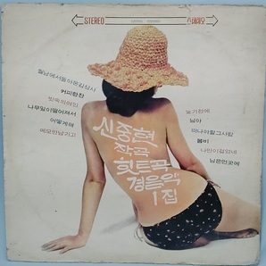 リアルオリジナル 申重鉉 シン・ジュンヒョン 「気持ちよいギター・インスト」韓国 ファーストプレス Wジャケ SHIN JUNG HYUN 1970年の画像1